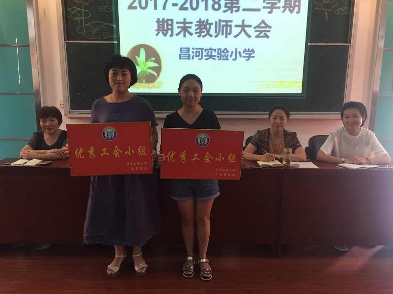 学校召开期末工作总结表彰大会