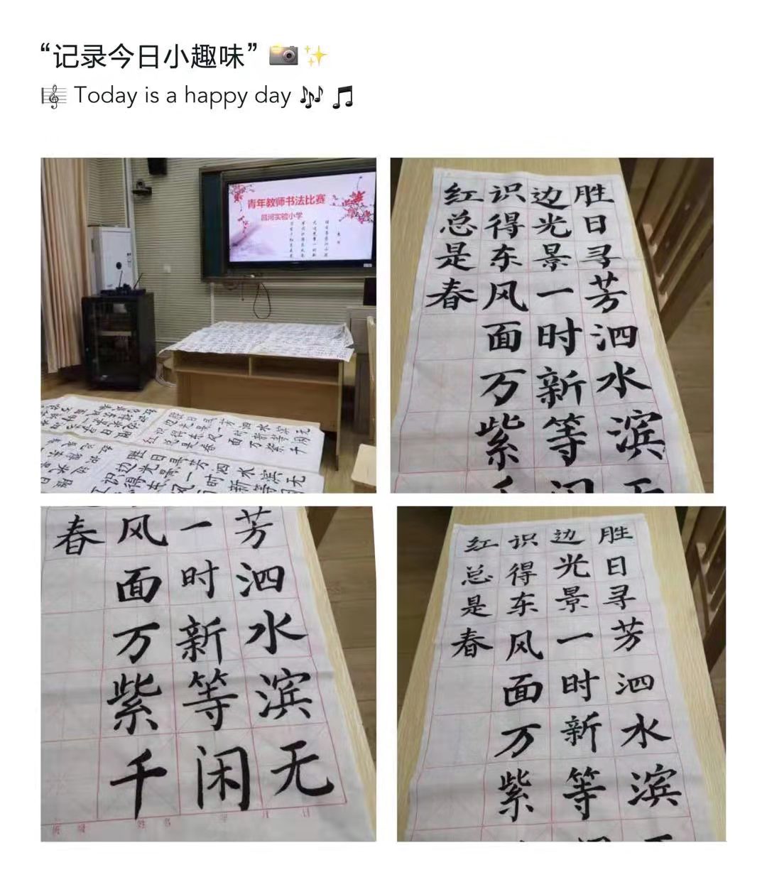 翰墨飘香展风采 ——昌河实验小学举行青年教师书法比赛