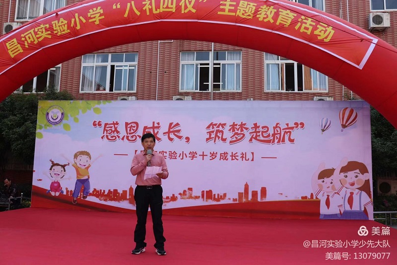 感恩成长,筑梦起航——昌河实验小学十岁成长礼