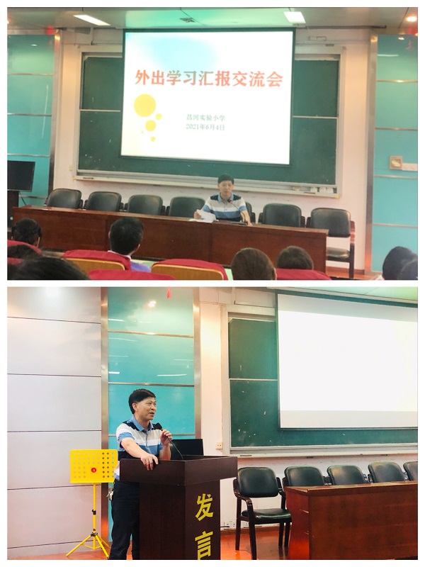 行而有感 坐而有思 ———昌河实验小学召开外出学习交流会