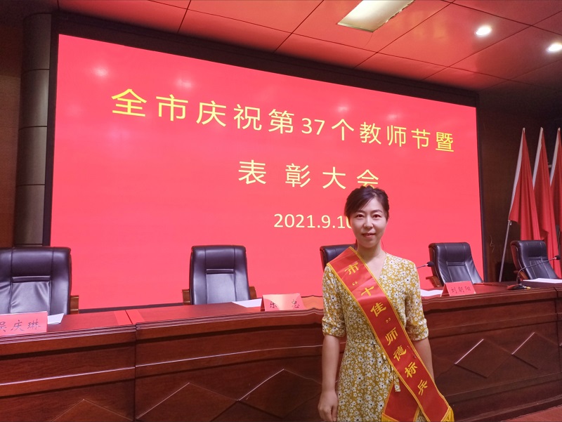 做新时代的“楷模” ----贺曾媛媛老师喜获全市“十佳”师德标兵称号