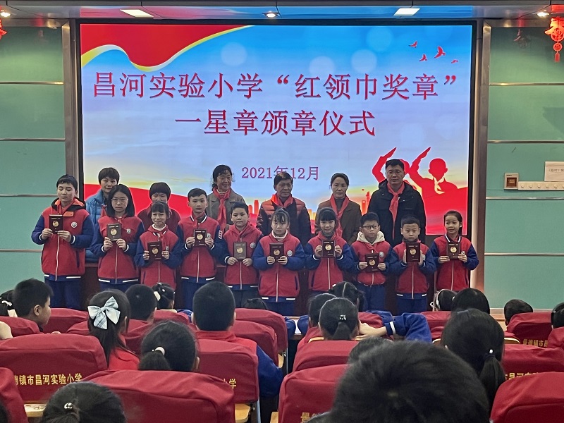 红领巾争奖章 强信念跟党走——昌河实验小学“红领巾奖章”争章活动