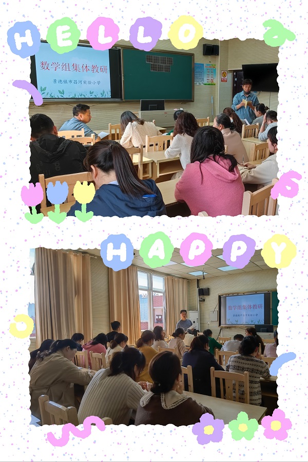 凝智慧、促成长 ——昌河实验小学集体评课活动