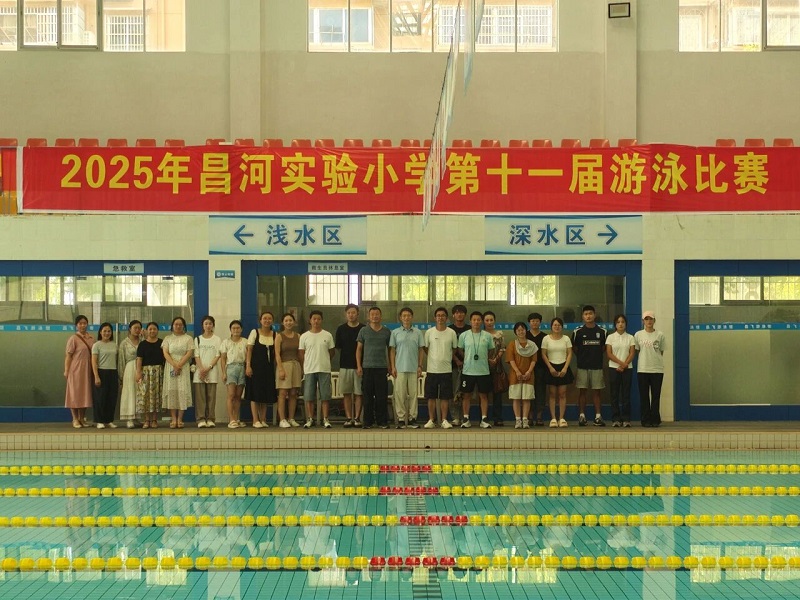 乘风破浪!昌河实验小学第十一届游泳比赛圆满落幕