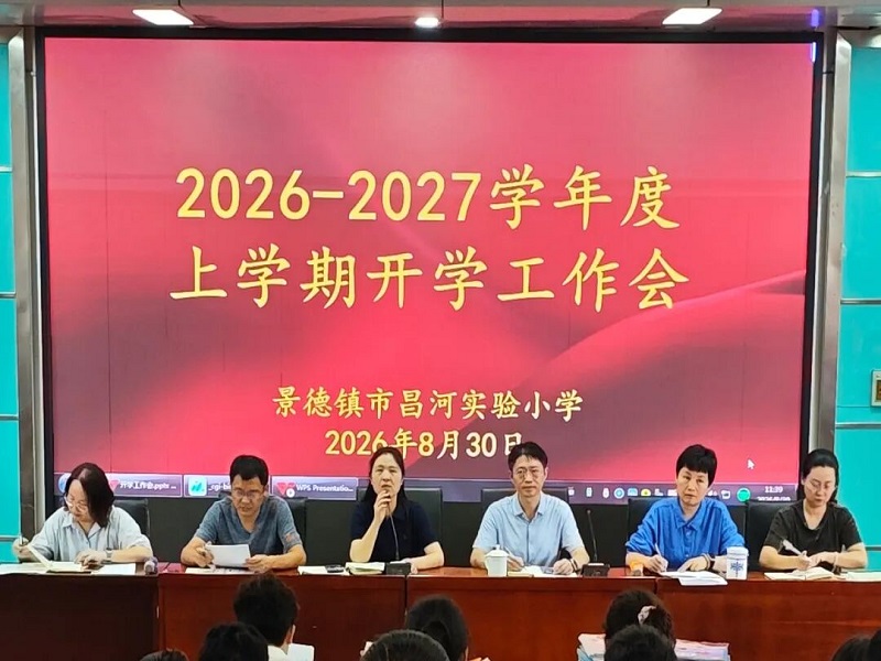 �������³� ������δ����������ʵ��Сѧ�ٿ�2026-2027ѧ����ѧ�ڿ�ѧ������